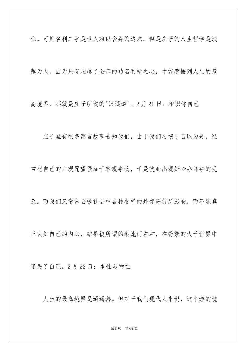 2024《庄子》读书心得_1_第3页