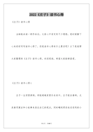 2024《庄子》读书心得_1