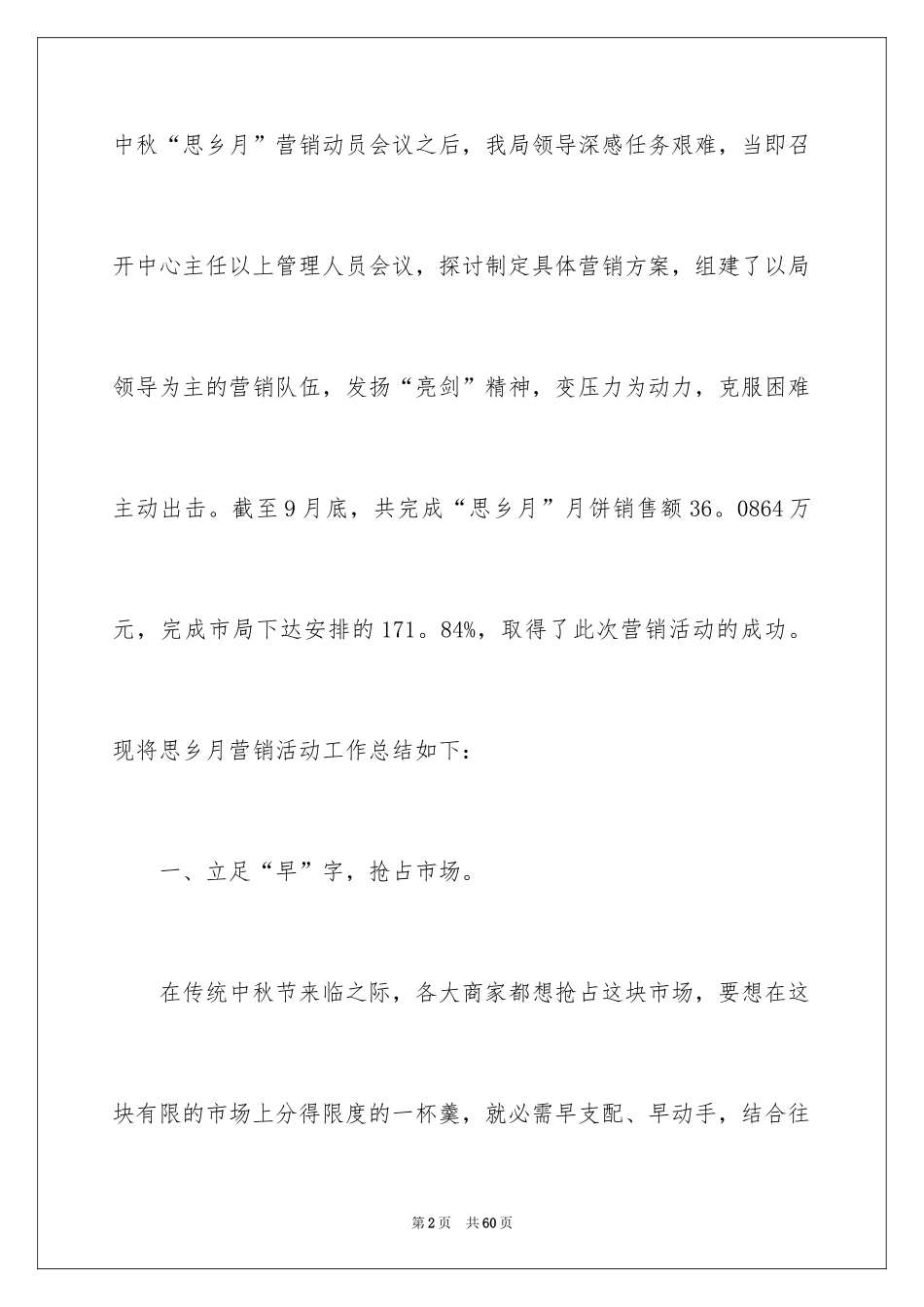 2024中秋节促销活动总结_4_第2页