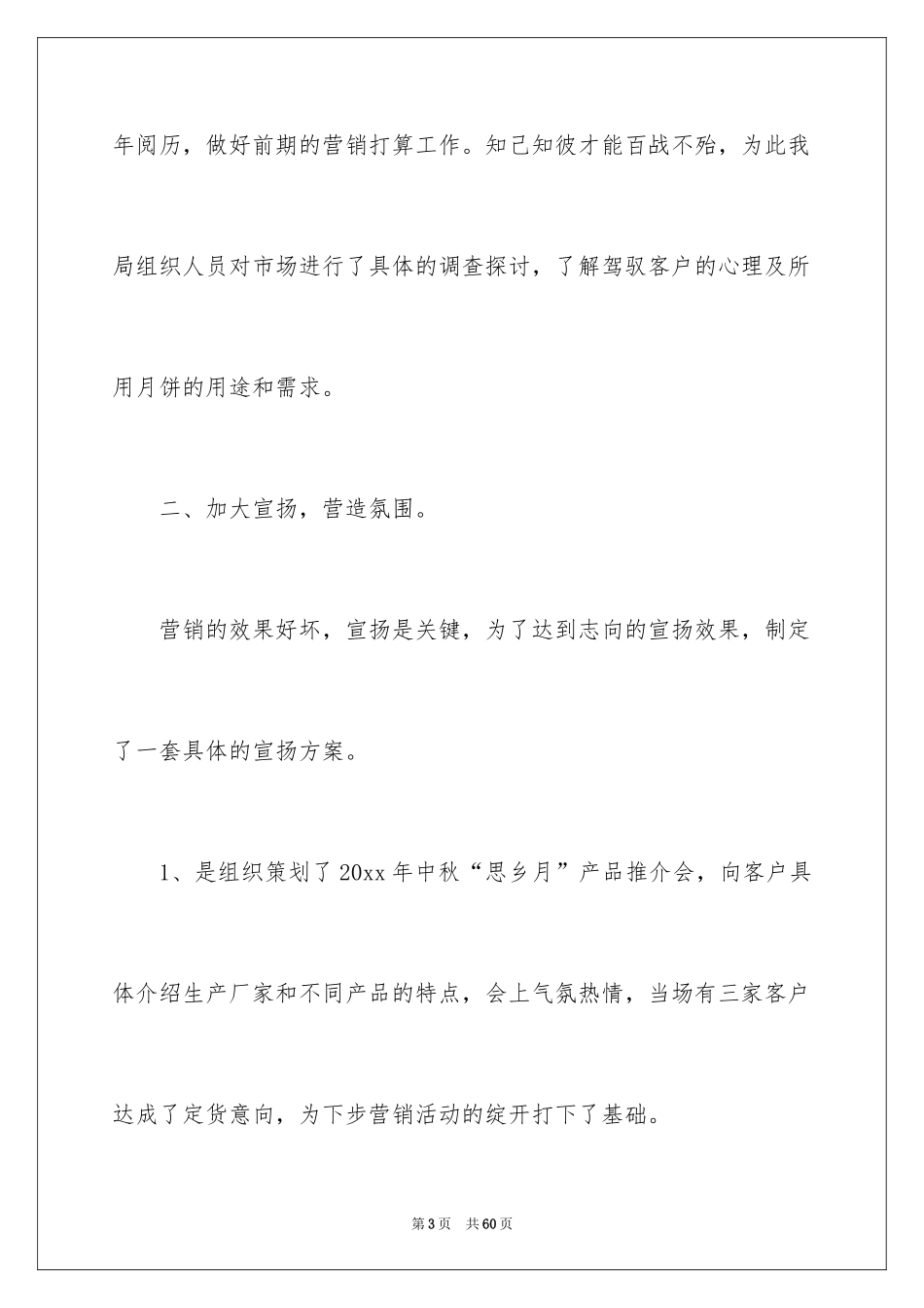 2024中秋节促销活动总结_4_第3页