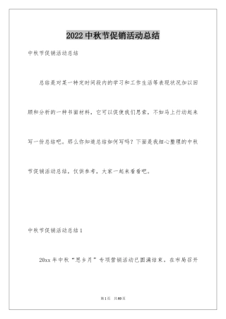 2024中秋节促销活动总结_4