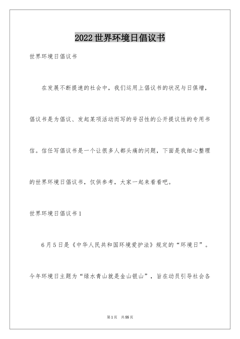 2024世界环境日倡议书_11_第1页