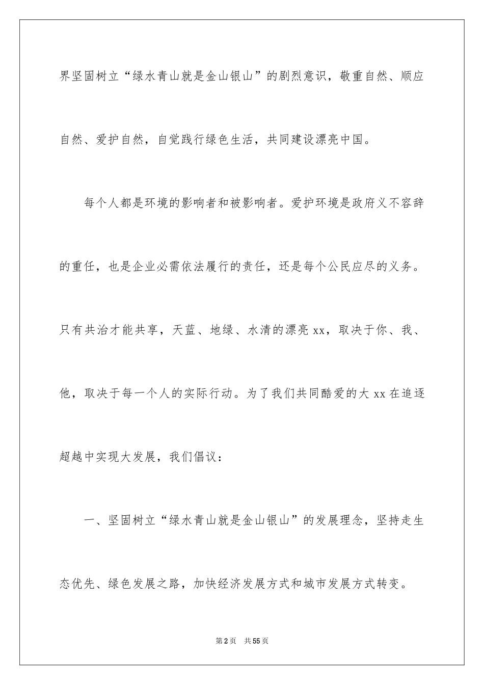 2024世界环境日倡议书_11_第2页