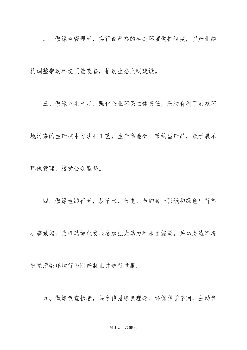 2024世界环境日倡议书_11_第3页