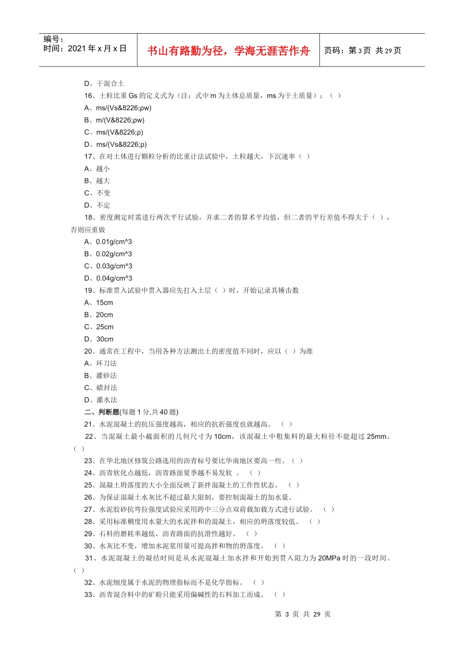 试验检测检测员资格材料试验科目考试试题_第3页