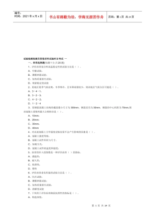 试验检测检测员资格材料试验科目考试试题