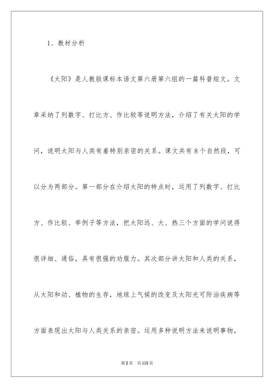 2024人教版小学语文说课稿_3_第2页