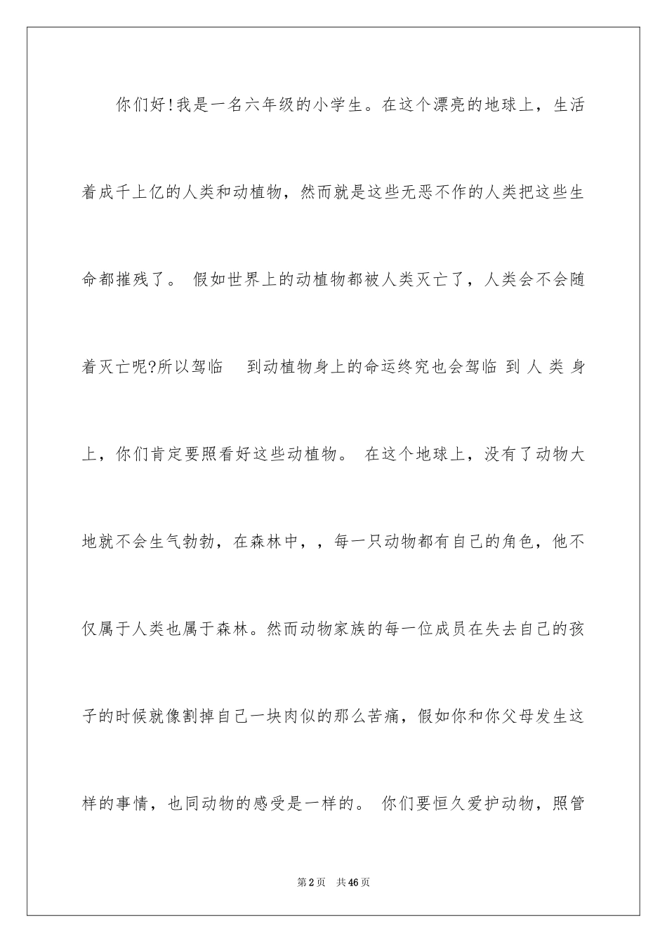 2024保护树木建议书_27_第2页