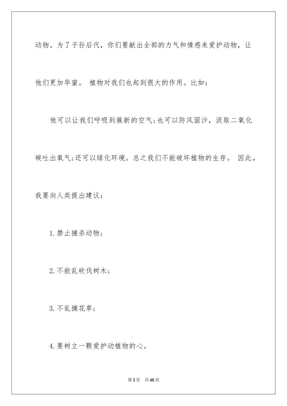 2024保护树木建议书_27_第3页