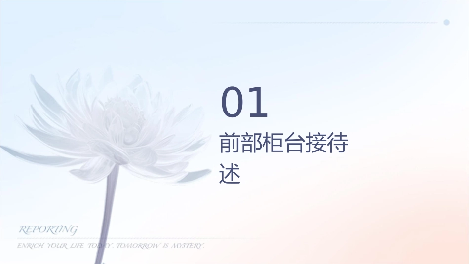 前厅部柜台接待业务管理课件_第3页