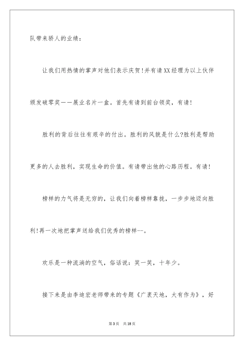 2024主持词开场白_207_第3页