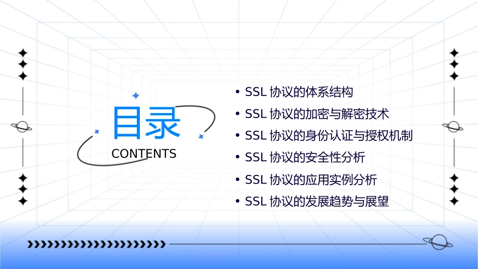 安全套接层协议课件_第2页