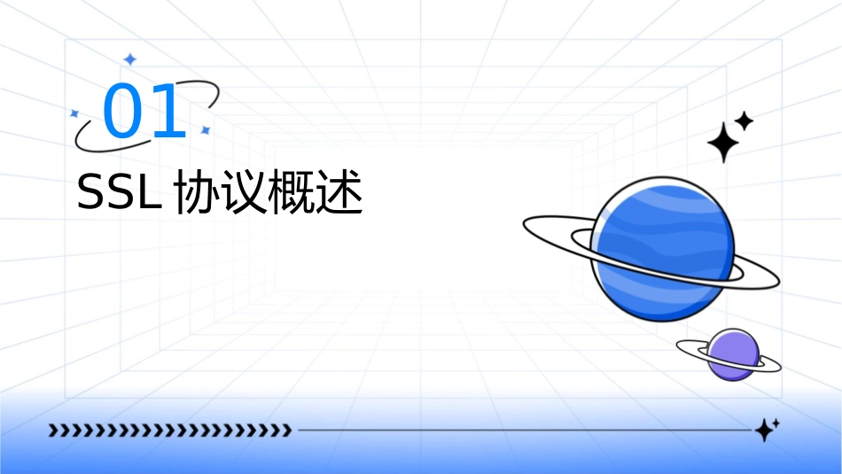 安全套接层协议课件_第3页