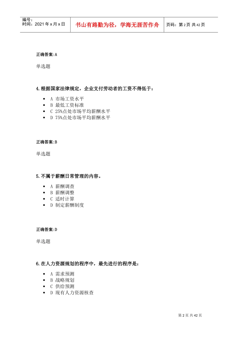 人力资源在线作业_第2页