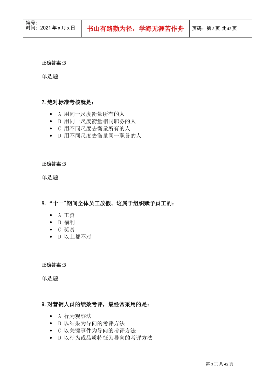 人力资源在线作业_第3页