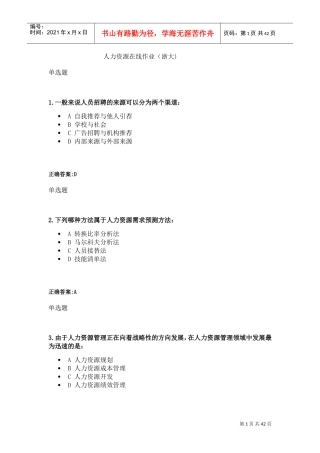 人力资源在线作业