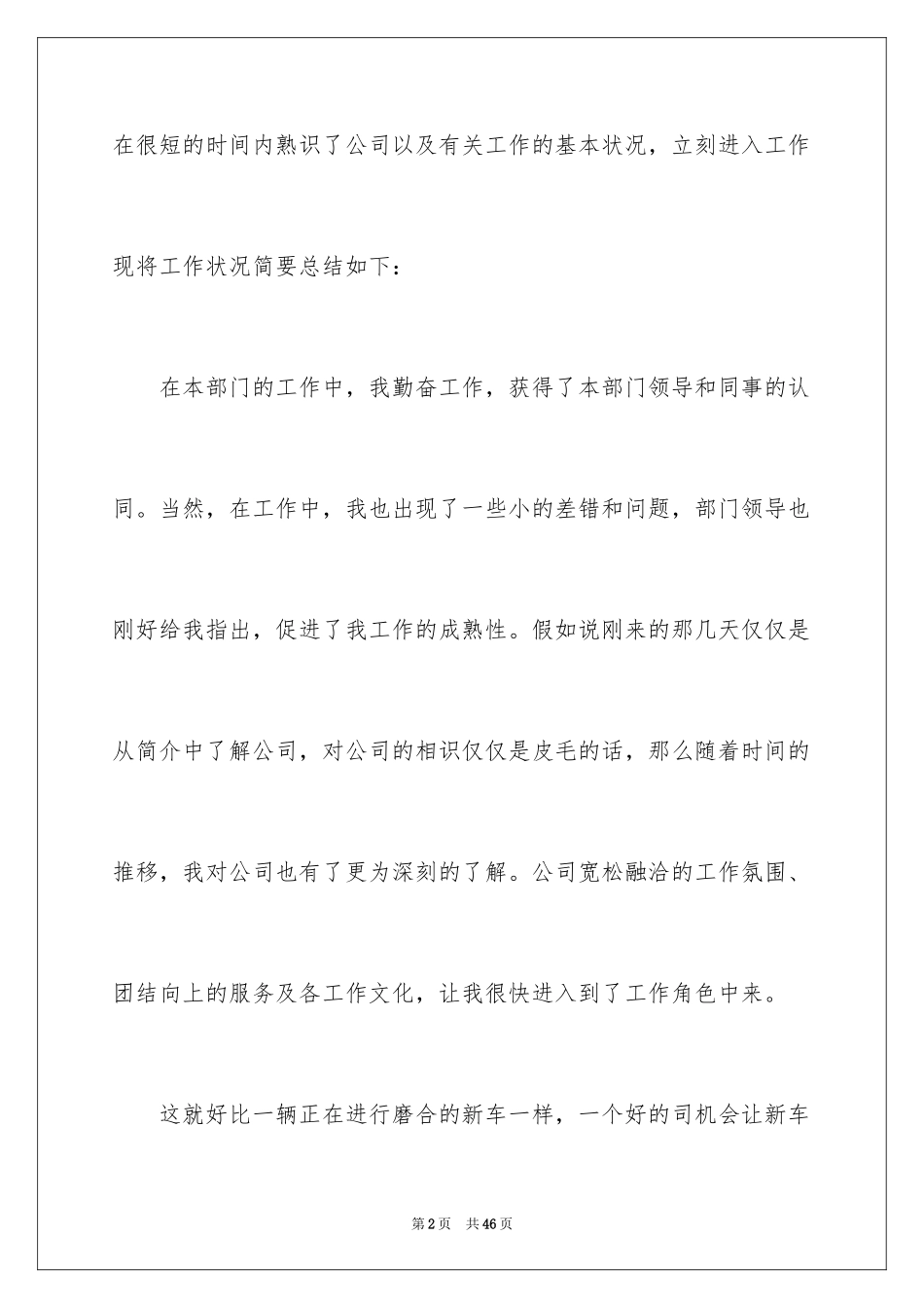 2024保洁转正申请书_2_第2页