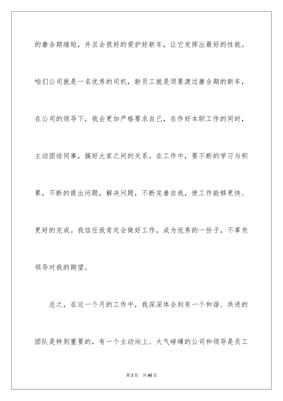 2024保洁转正申请书_2_第3页