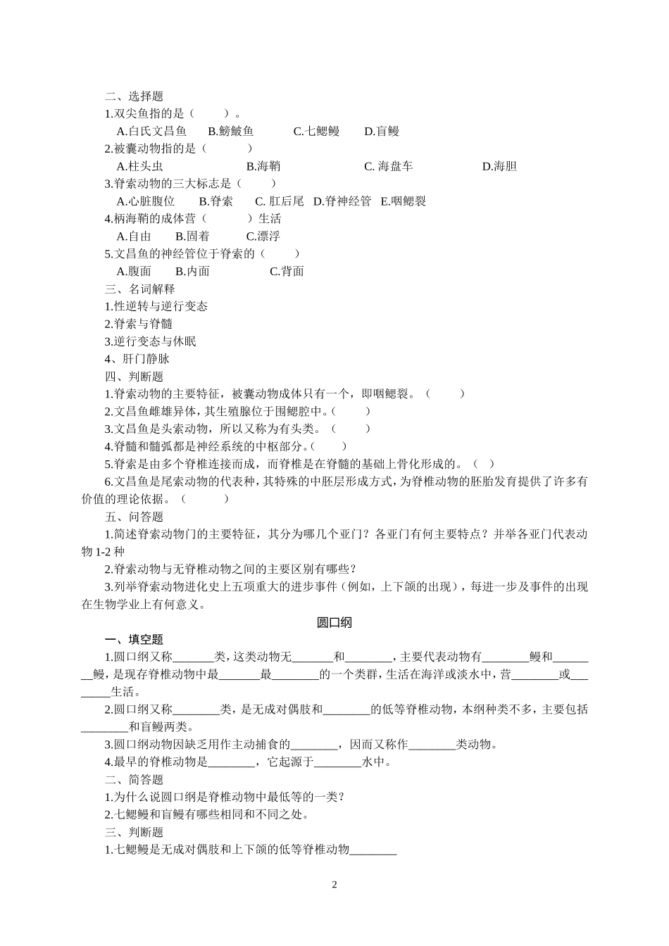 动物学(下)试题_第2页