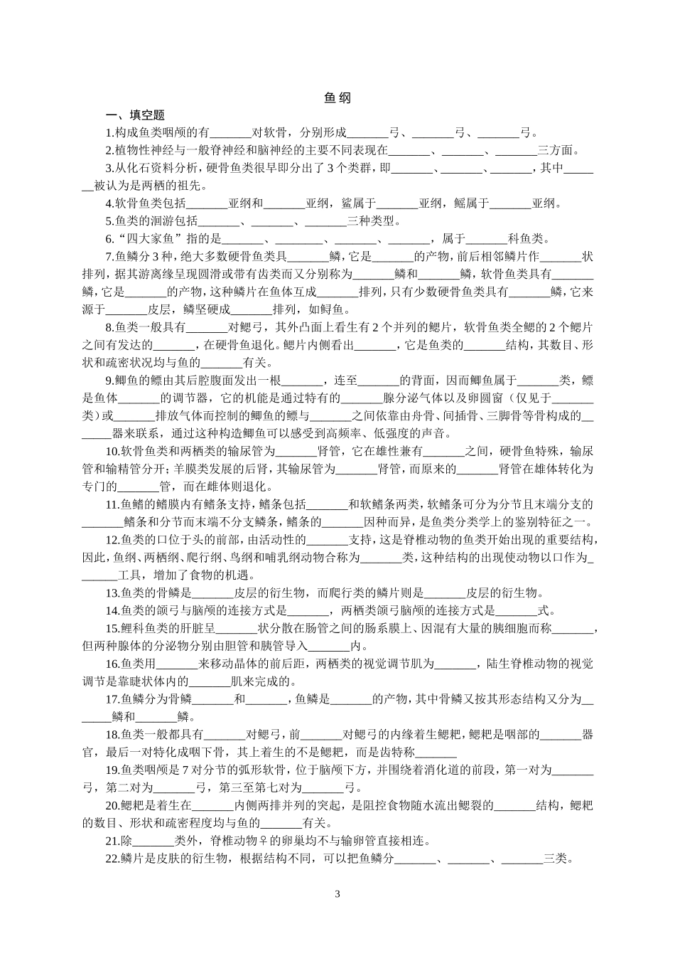 动物学(下)试题_第3页