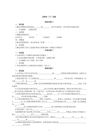 动物学(下)试题