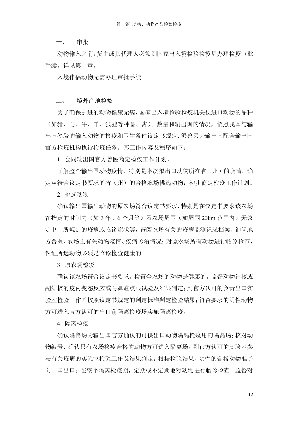 动物产品检验检疫_第2页