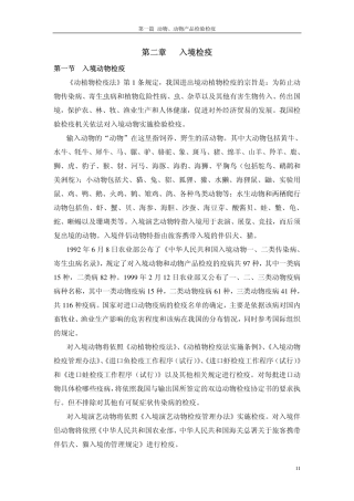动物产品检验检疫