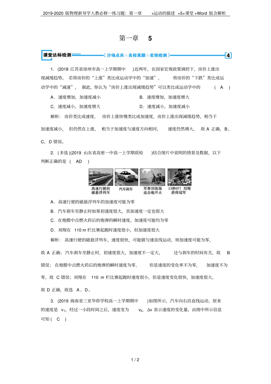 2019-2020版物理新导学人教必修一练习题：+运动的描述+5+课堂+版含解析_第1页