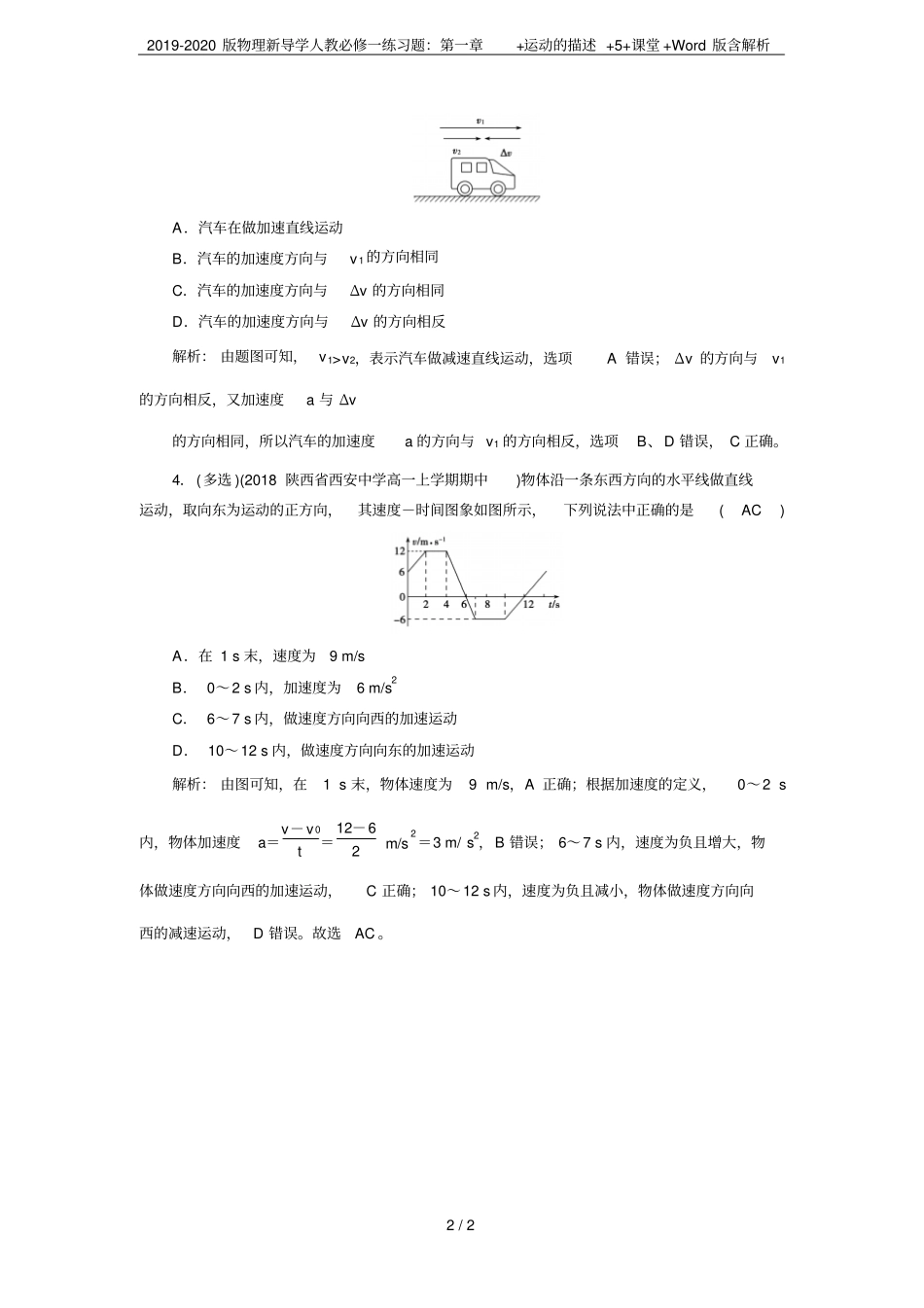 2019-2020版物理新导学人教必修一练习题：+运动的描述+5+课堂+版含解析_第2页