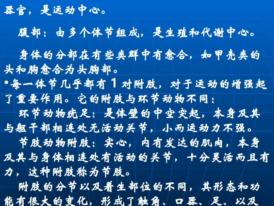 动物学 7节肢动物门(Arthropoda)_第2页