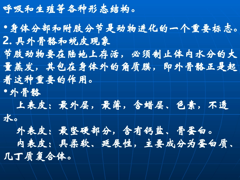 动物学 7节肢动物门(Arthropoda)_第3页