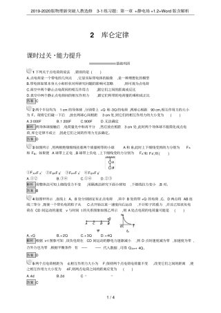 2019-2020版物理新突破人教选修1练习题：+静电场+2+版含解析