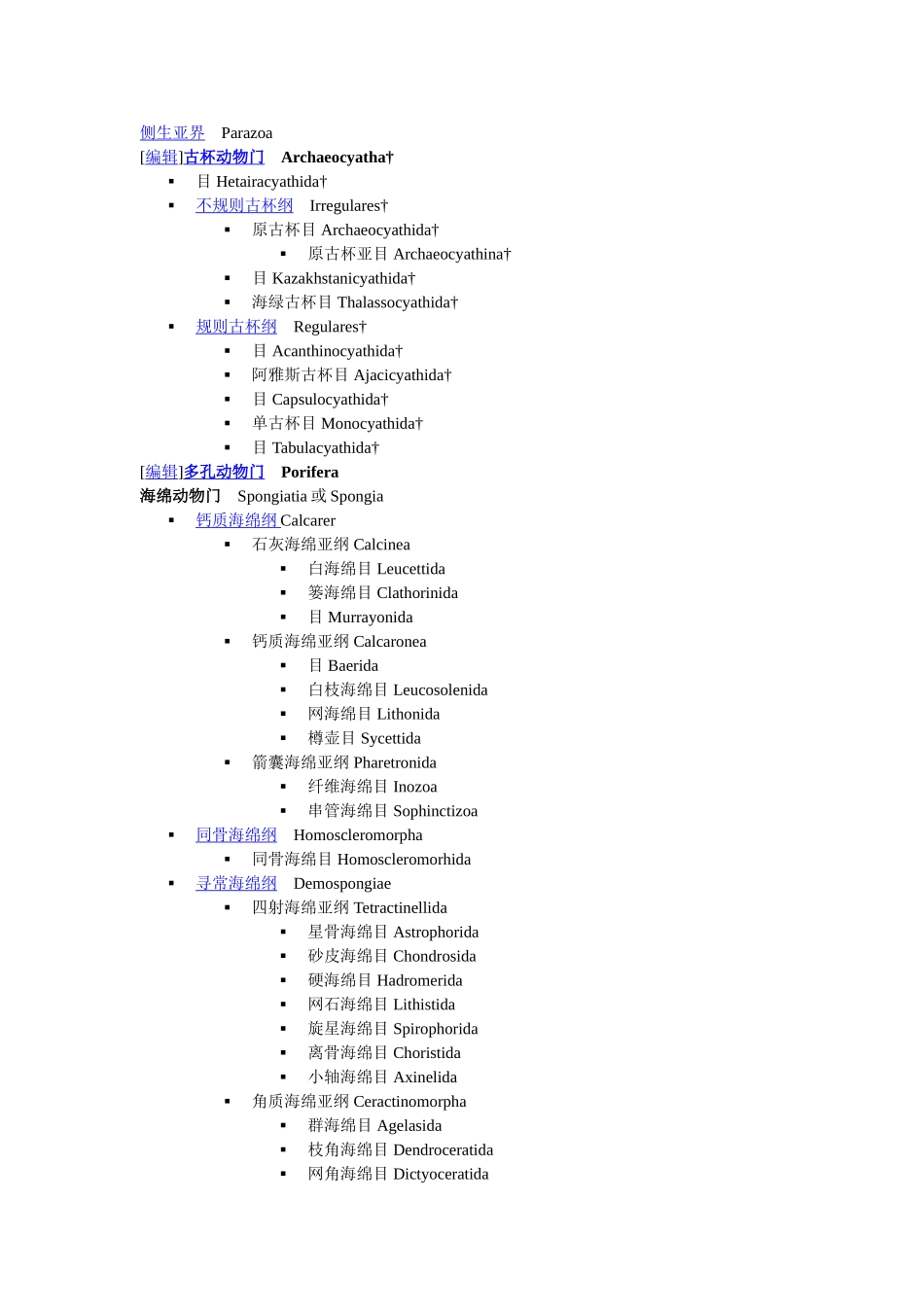 动物分类简要目录_第1页