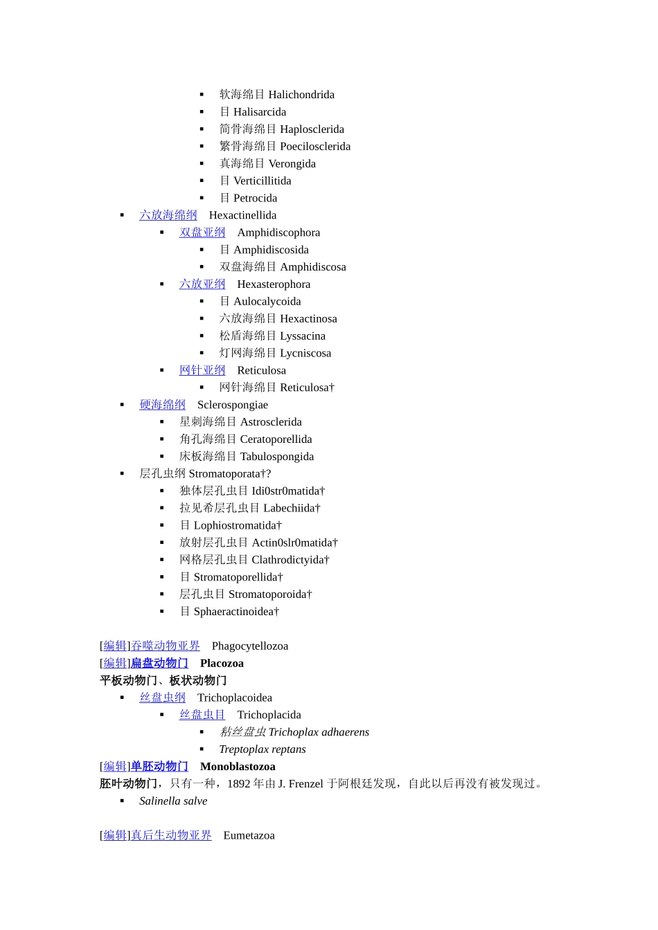 动物分类简要目录_第2页
