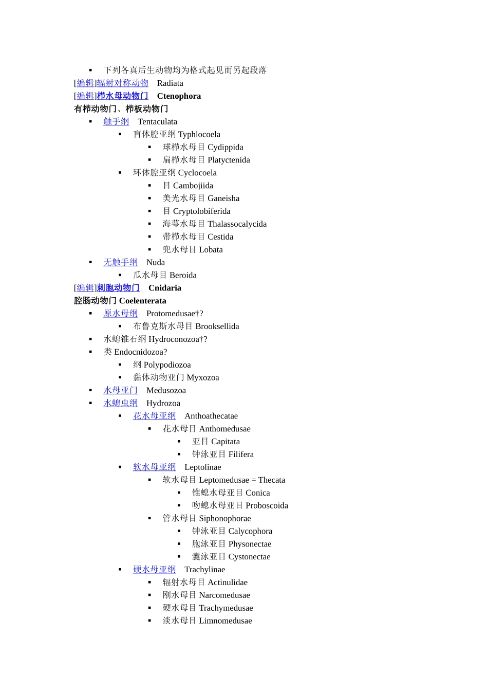 动物分类简要目录_第3页