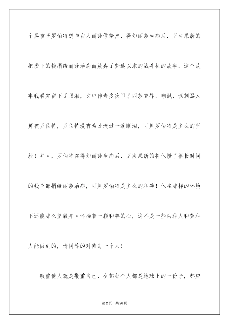 2024以平等为话题作文_第2页