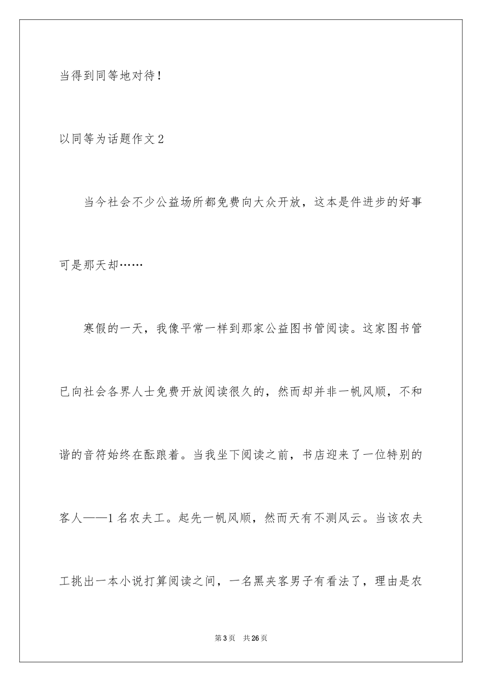 2024以平等为话题作文_第3页