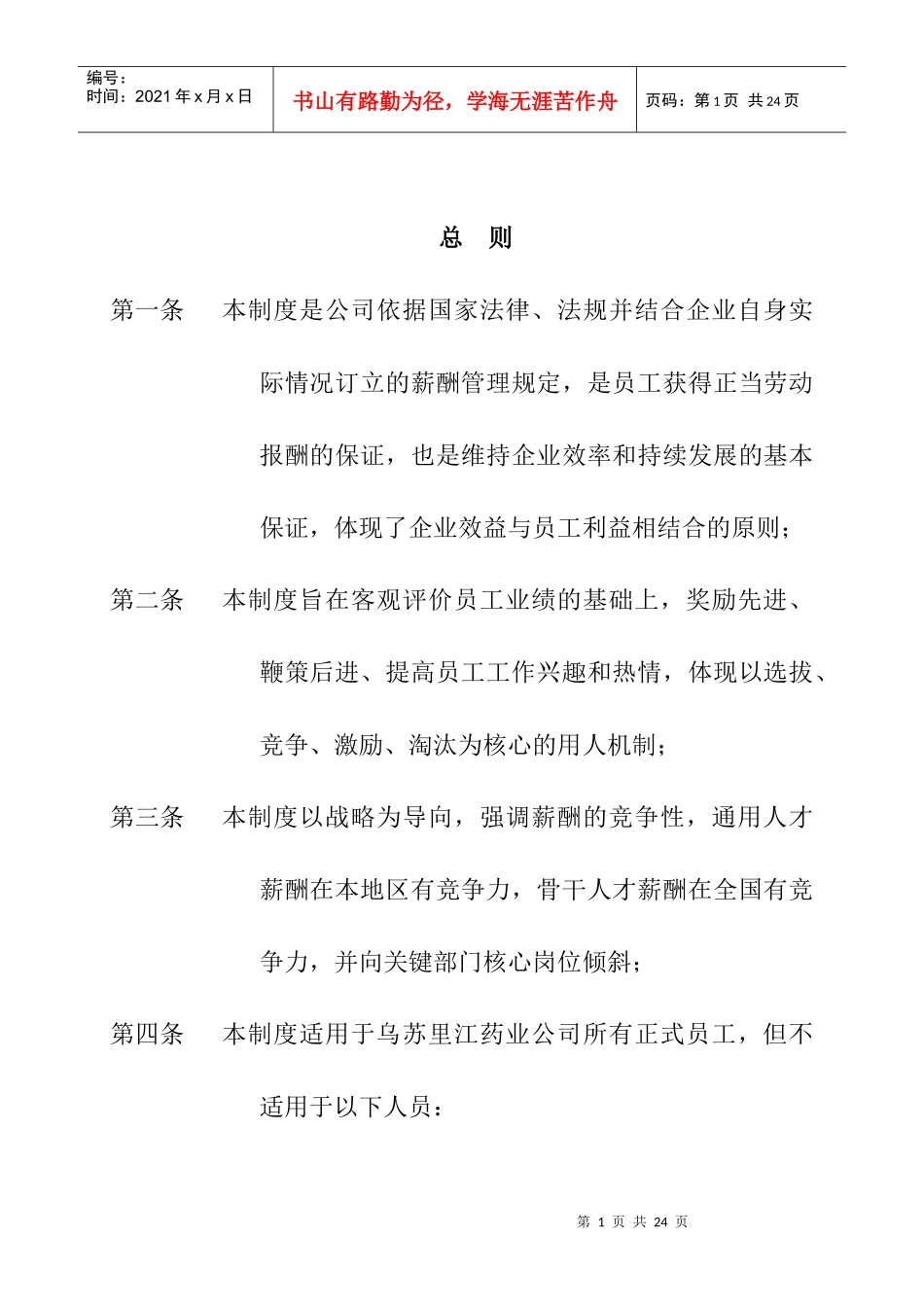 乌苏里江制药公司薪酬制度_第3页