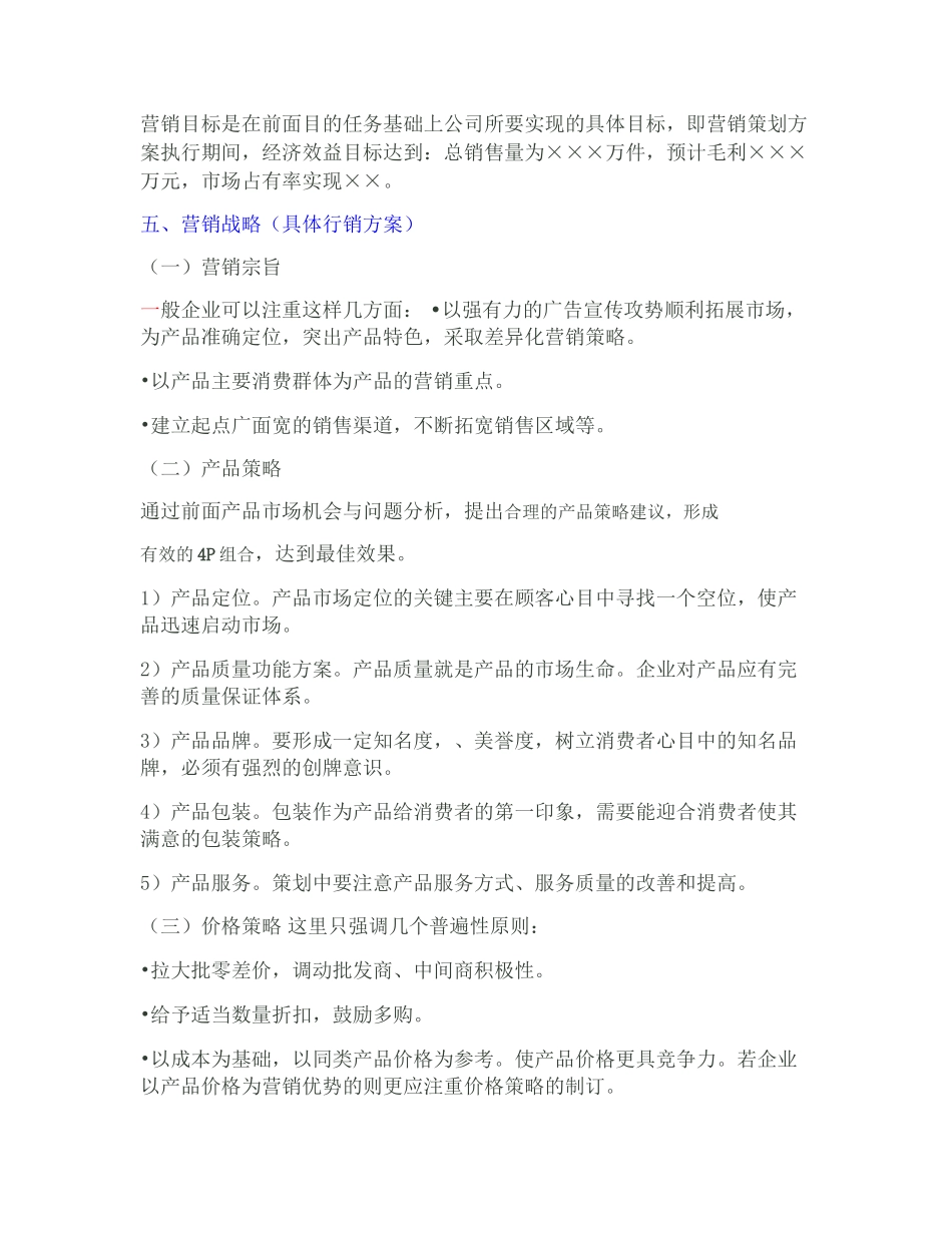 市场营销策划方案模板_第3页