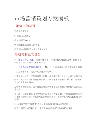 市场营销策划方案模板