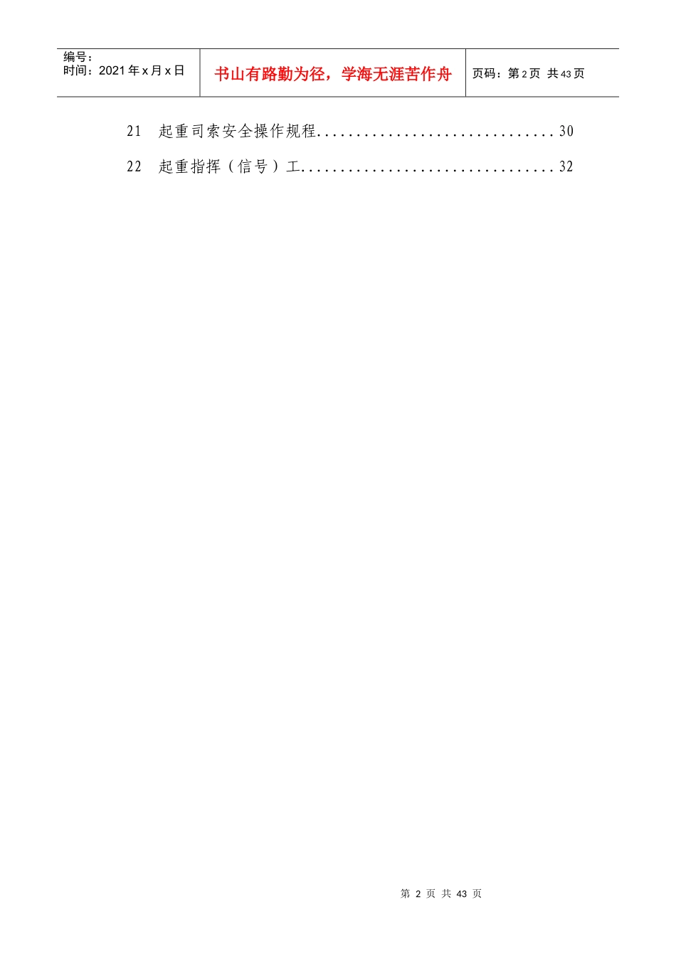 建筑施工人员各工种安全操作规程_第2页