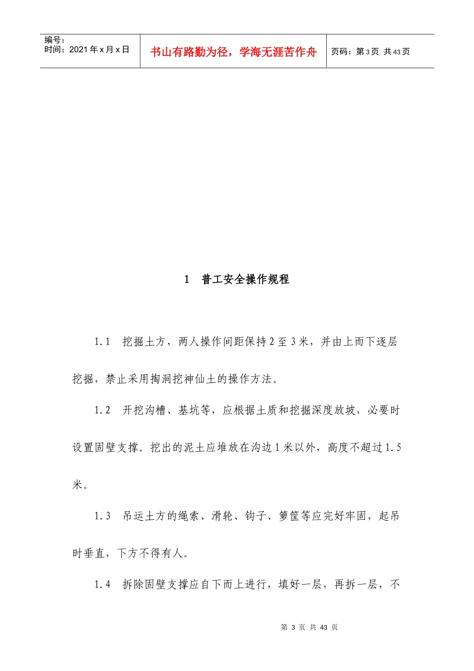 建筑施工人员各工种安全操作规程_第3页