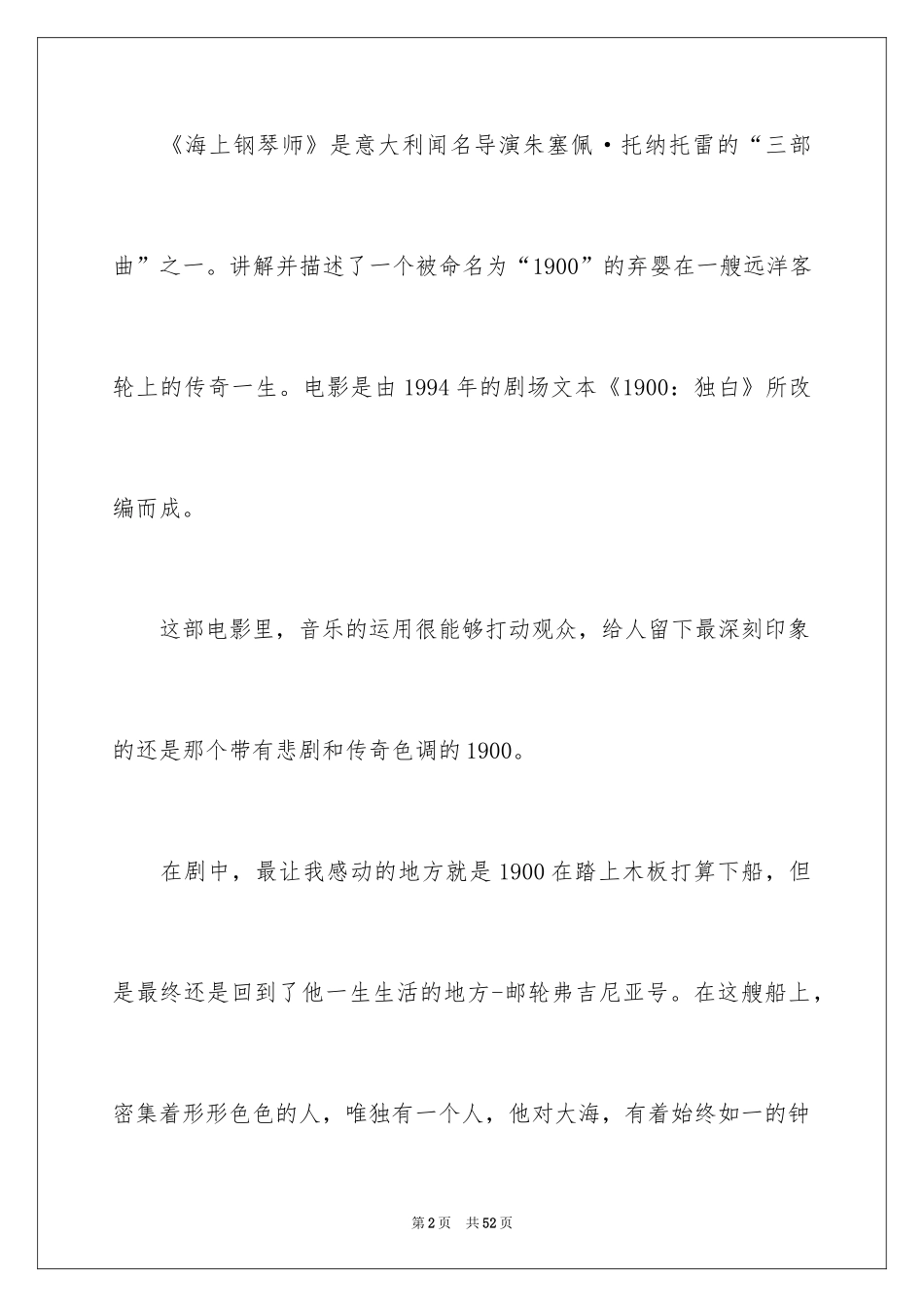 2024《海上钢琴师》观后感_56_第2页