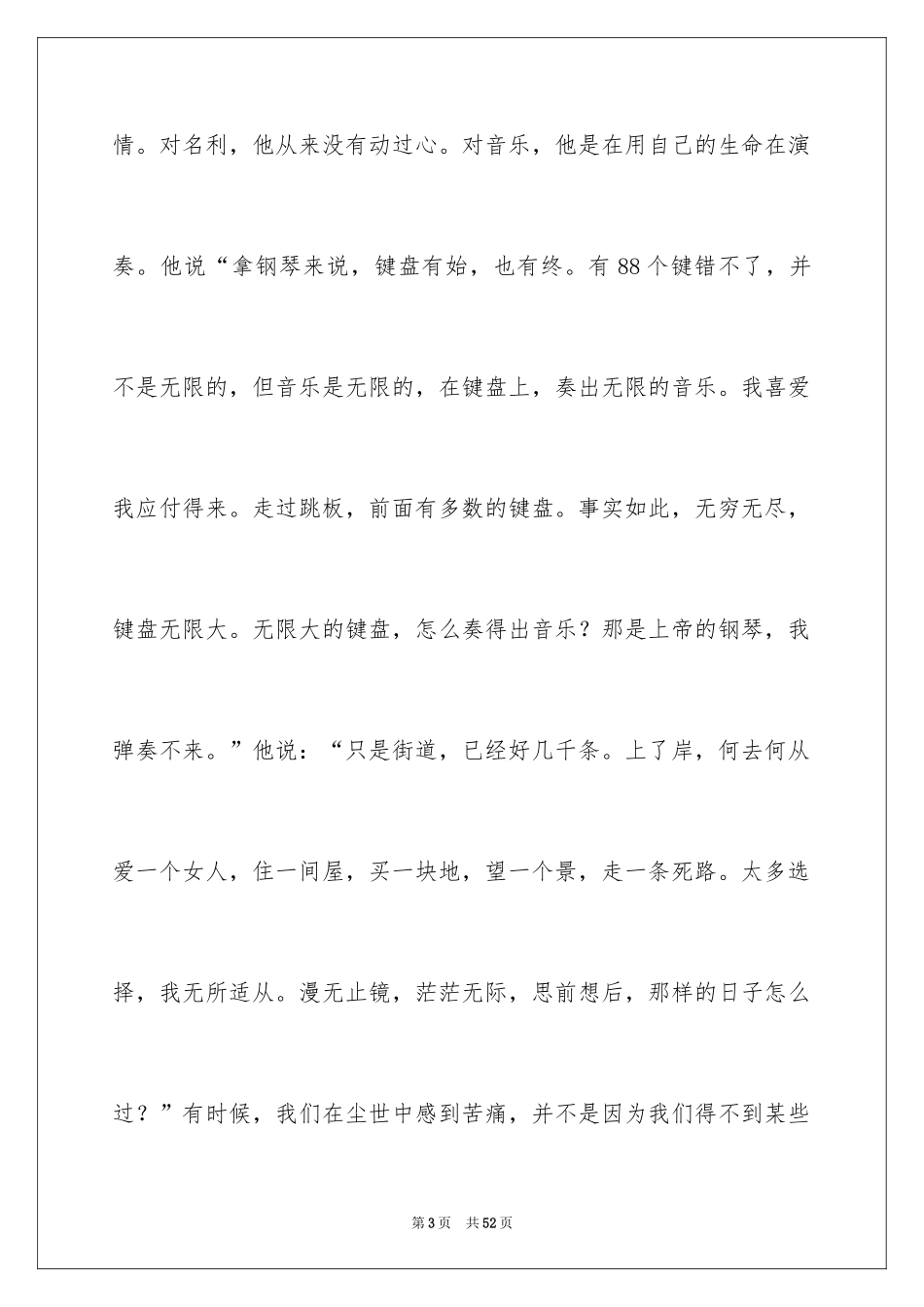 2024《海上钢琴师》观后感_56_第3页