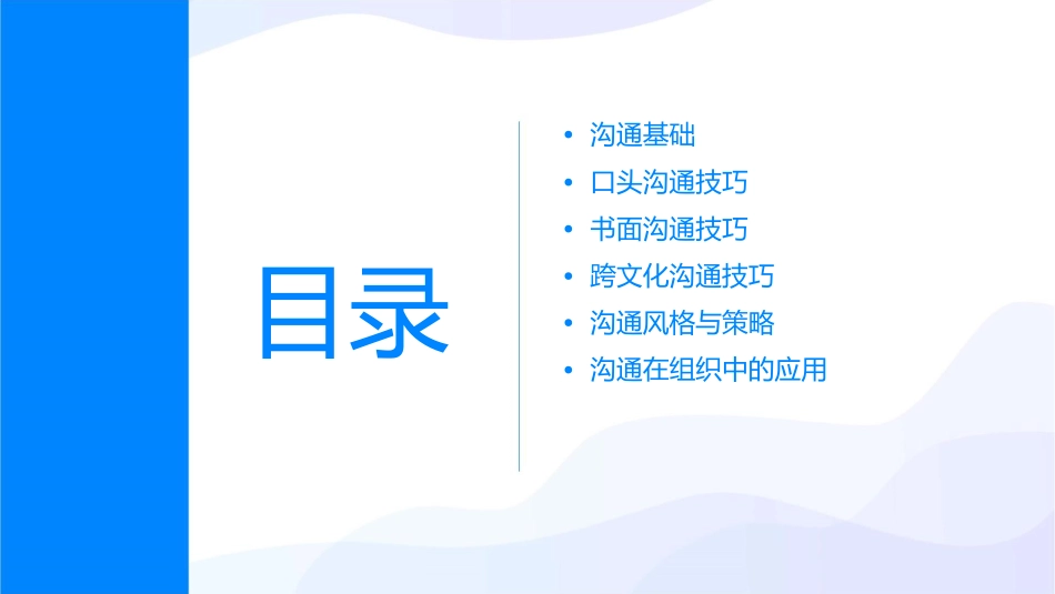 全方位沟通技巧课件_第2页