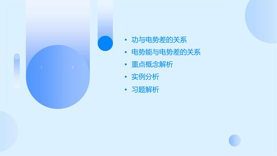 功电势差电势能之间的关系重点课件_第2页
