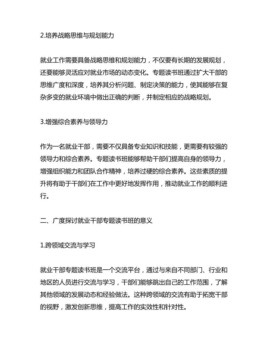 就业干部专题读书班研讨交流材料 _第2页