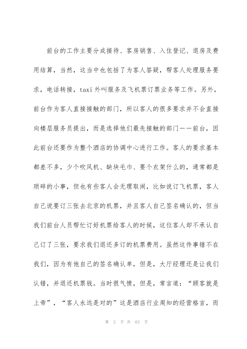 酒店前台实习工作总结精选15篇_第2页