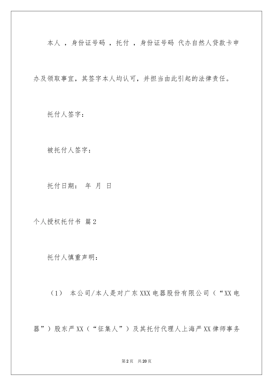 2024个人授权委托书_44_第2页
