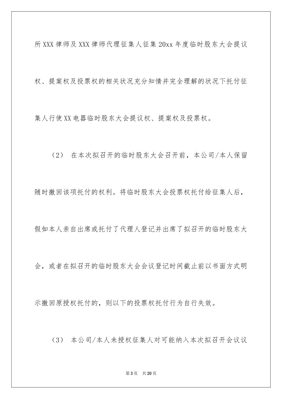2024个人授权委托书_44_第3页